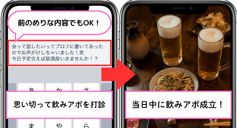 タップルで男の子とデートできた様子